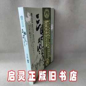 三国那些事儿(3)(蜀魏之争卷)