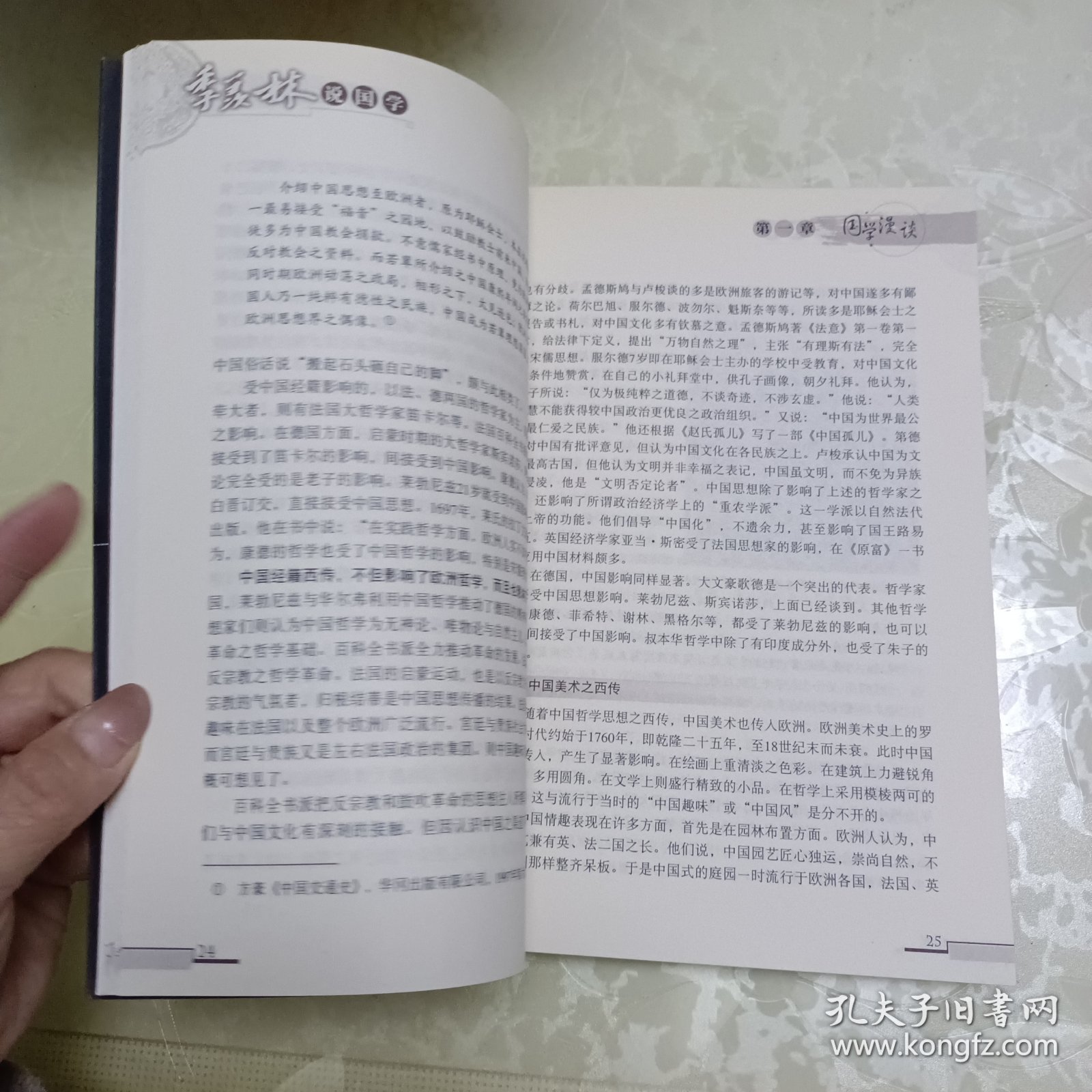 季羡林说国学