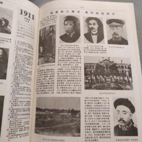 二十世纪中国大博览 1900年-1991年所有大事博览 包含辛亥革命 抗日战争 解放战争 改革开放等 共1143页 1994年一版一印 印10000册