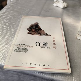 中国传统竹雕