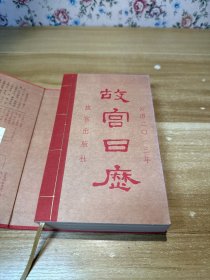 故宫日历2013年+2015年+2016年+2017年+2018年（共5册合集）