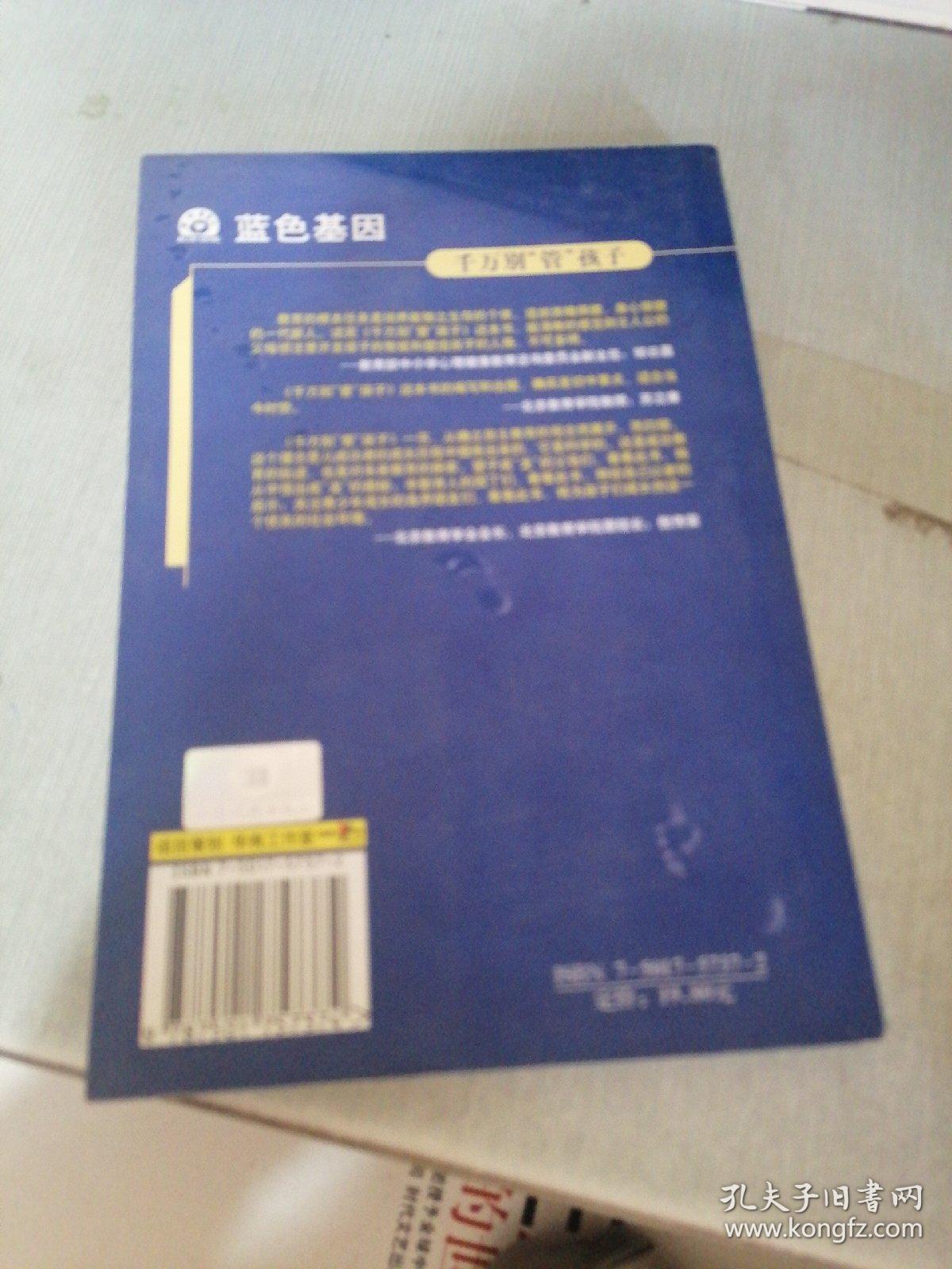 千万别管孩子：之精华版（书口有水印）