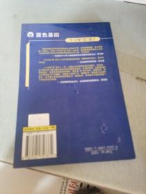千万别管孩子：之精华版（书口有水印）