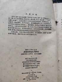 制革工艺小丛书——皮革的特性及其评定、原料皮及其加工、皮革生产的准备工程、植物鞣革、铬盐鞣革、合成鞣剂、皮革的涂饰、皮革的整理、皮革的施油(合订一厚册)详细目录参照书影,厨房4-1