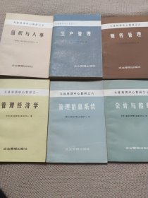 大连培训中心教材（1.3.5.6.7.8.）共6册合售