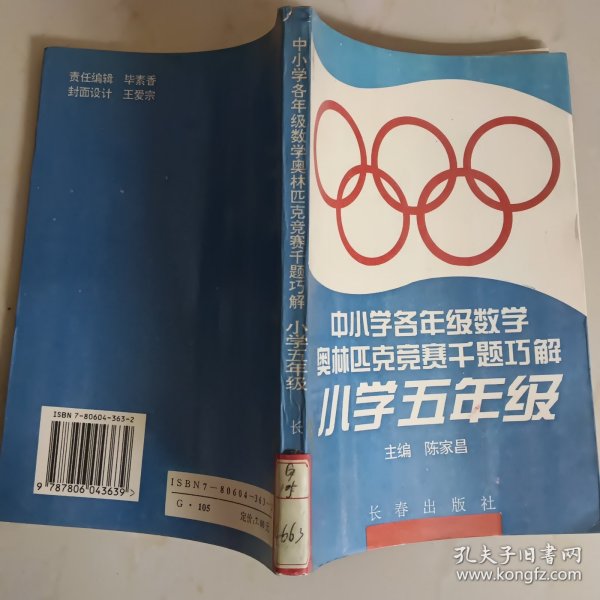 小学奥数千题巧解：5年级（新题型）