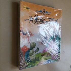 小牛顿问号探寻: 牙齿逃亡记、热闹的大家族、跳跳国、拯救北极熊、一片美丽的羽毛、便便是怎么来的、磁铁怪物、奇怪的邻居、环境小卫士、小狗救了小猫（十本合售）全新