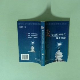 实拍图  论知识经济时代城市金融