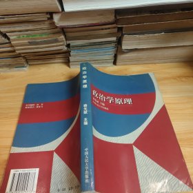 政治学原理