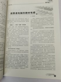 中小学信息技术教育2015.12