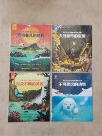 大英儿童百科地球冒险计划：与众不同的河流、不可思议的动物、大呼惊喜的宝藏、奇特非凡的岛屿【4册全】