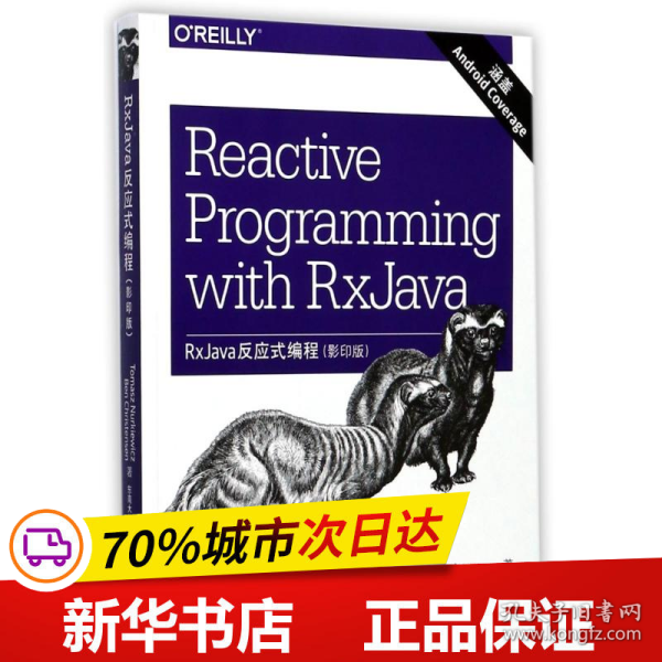 RxJava反应式编程（影印版 英文版）