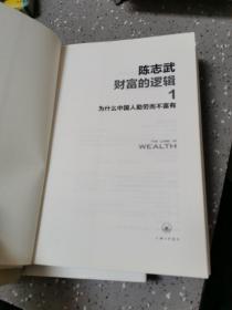 陈志武财富的逻辑1+2+金融通识课：金融其实很简单（共三本）