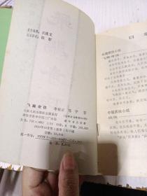飞雕奇侠