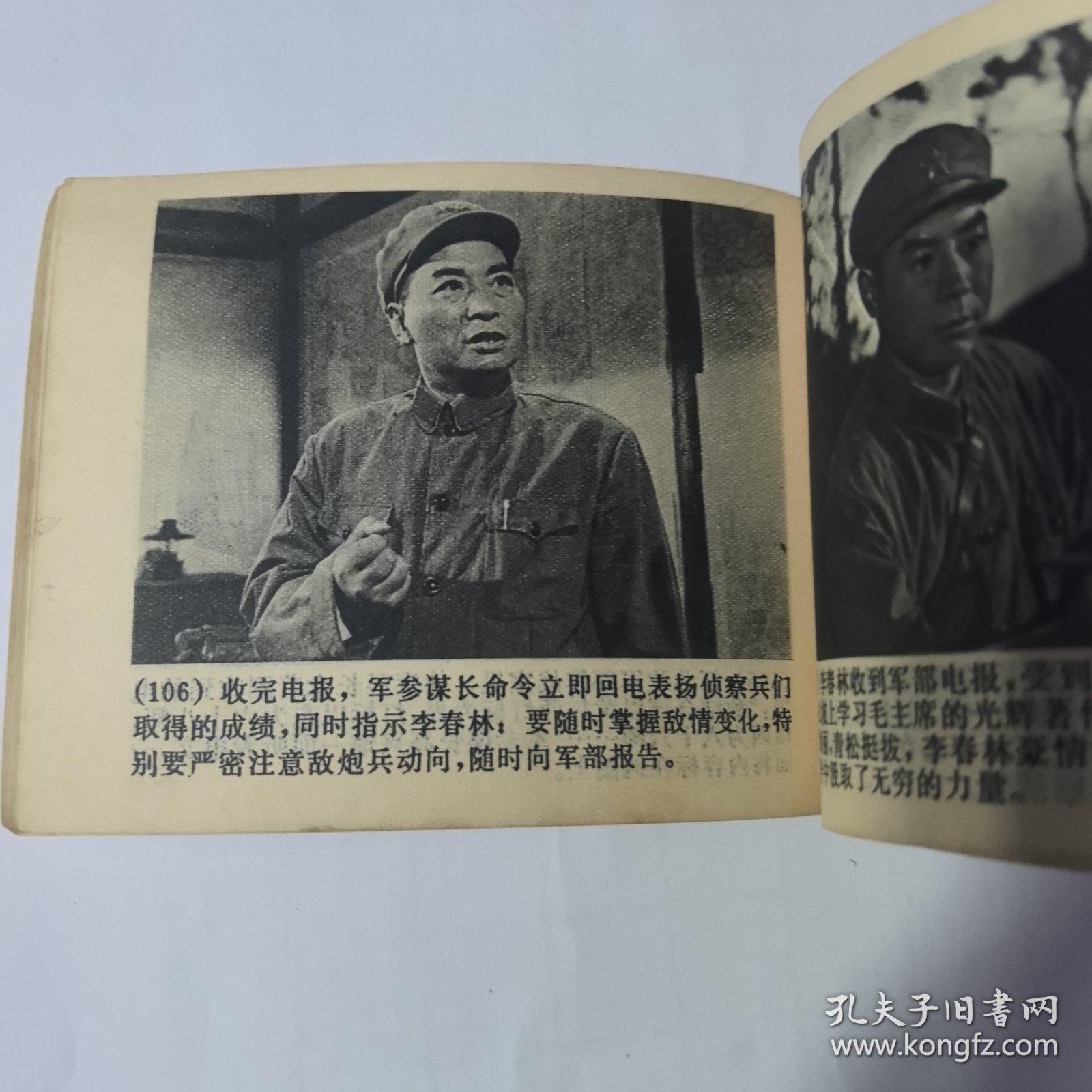 1975年8月上海人民出版社一版二印《渡江侦察记》由赵吉南改编。好品相。