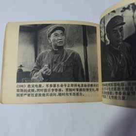 1975年8月上海人民出版社一版二印《渡江侦察记》由赵吉南改编。好品相。