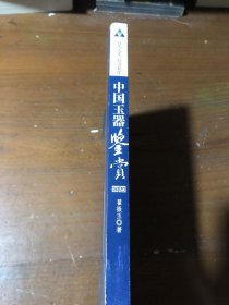 中国玉器鉴赏