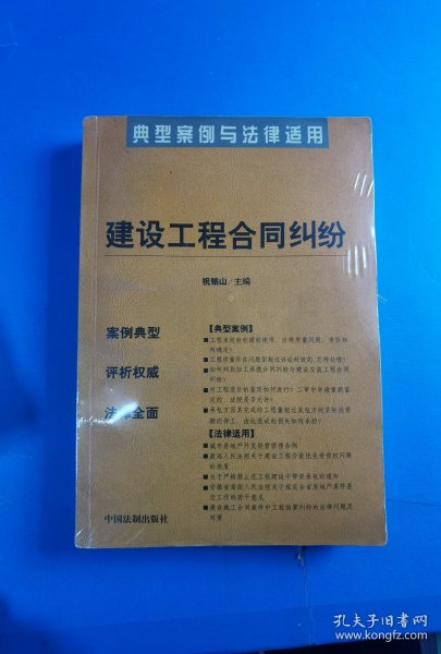 建设工程合同纠纷——典型案例与法律适用11