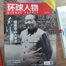 环球人物23年23期+15期共2本