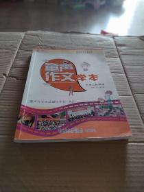 童声作文学本 小学二段中级