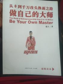 做自己的大师