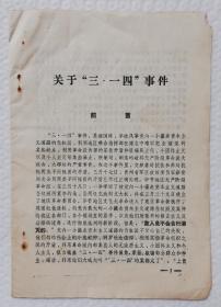 关于（毕节）3.14事件  Is41