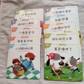 幼狮童书 (10本合售)