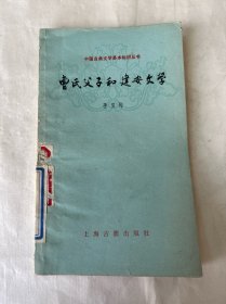 曹氏父子和建安文学