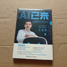 AI已来