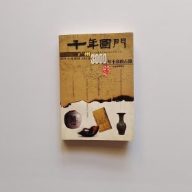 千年国门:广州3000年不衰的古港