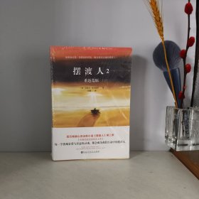 摆渡人2重返荒原