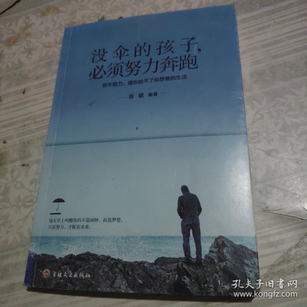 没伞的孩子必须努力奔跑