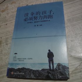 没伞的孩子必须努力奔跑