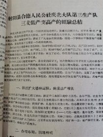 老种子 传统农业原始资料收藏（34）江苏部分（14）综合（五）60-37：江苏盐城专区农科所，盐城县大纵湖公社马沈大队、北蒋公社江窑大队、步凤公社元坎大队，东台县时埝公社时埝大队，射阳县公德公社庆北大队，阜宁县新沟公社北湾大队豆麦混种，滨海县南河公社头甲大队，大丰县刘庄公社民主大队，民生农场，徐州专区农科所《什粮实验研究总结》《杂粮实验研究工作总结》等