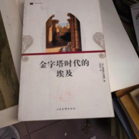 日常生活译丛：1.金字塔时代的埃及 2.超现实主义者的生活 3.伦勃朗时代的荷兰 4.公元1000年的欧洲 5.莫里哀时代演员的生活 6凡尔赛宫的生活（17-18世纪 ）7.魏玛共和国时期的德国（1919-1933）8.浪漫主义者的生活9.毕加索时代的蒙马特高地（1900-1910）10.中世纪有关死亡的生活（13-16世纪）11.职业足球运动员的生活 12.太阳王和他的时代（全12册合售）