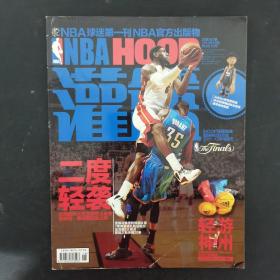 NBA HOOP灌篮 2012年 第18期总第382期（二度轻袭-轻游神州）