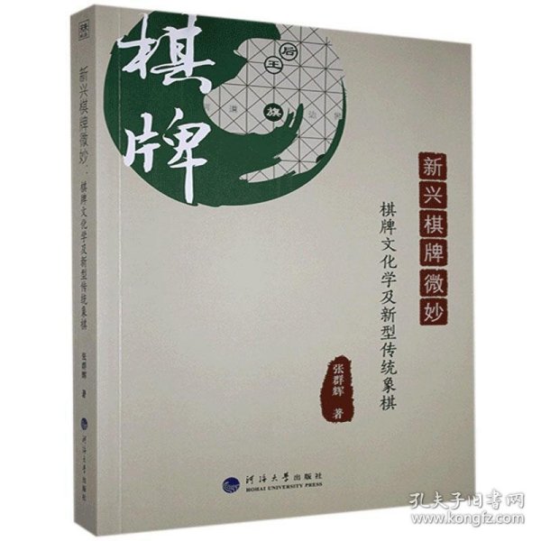 新兴棋牌微妙：棋牌文化学及新型传统象棋