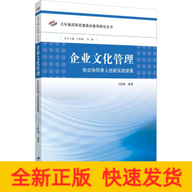 企业文化管理 校企协同育人创新实践探索