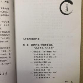 生活·家系列：女中医写给全家人的 黄帝内经 养生智慧书