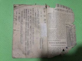 千家诗卷一、千家诗卷二、千家诗卷三、千家诗卷四（4卷合订一本）。按图发货！民国千家诗一本。《白话注释千家诗》伪满洲国出版 稀见大字足本全一册 康德八年 奉天东亚书店版。封面为民国报纸。