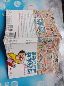 很杂很杂的杂学知识：拿得起放不下的学问书