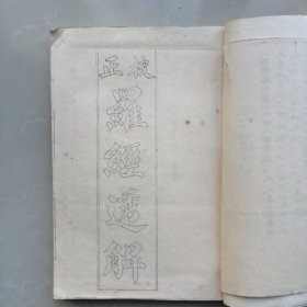 正校罗经透解