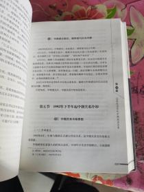 当代中朝中韩关系史上下卷