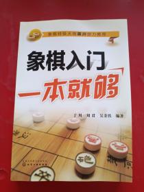 象棋入门一本就够