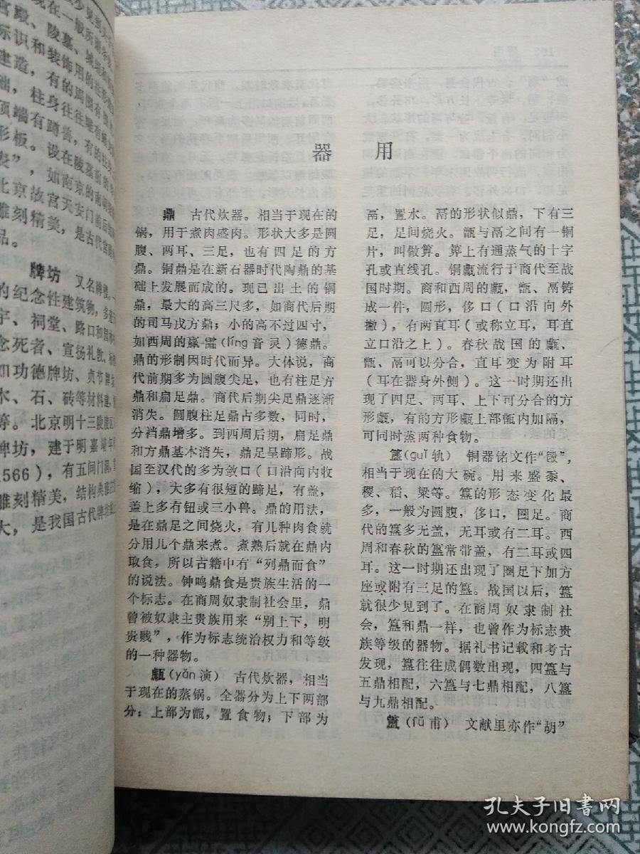 中国文化史词典