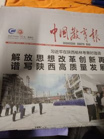 中国教育报2021年9月16日