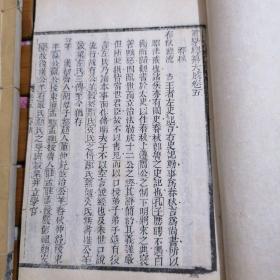 策学渊萃 卷三..五...六...七...十....三十    共六本