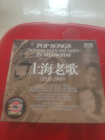 上海老歌 (1931一1949） 原人原唱 原始录音 18CD（少两张）