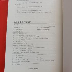 长长的路我们慢慢走