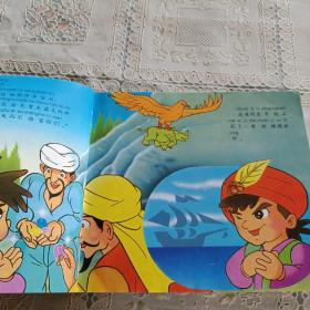 卡通注音读物 外国经典童话 4